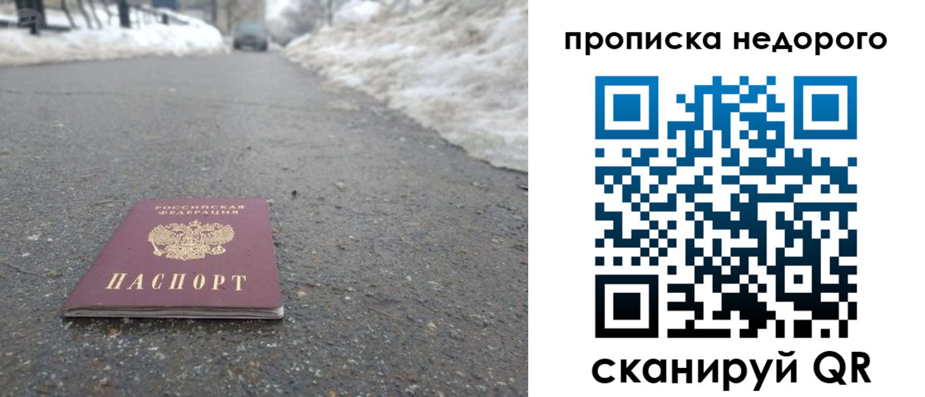 прописка в Голицыно