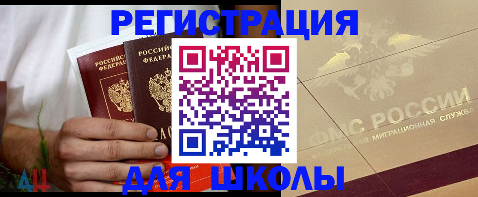 временная регистрация купить в Голицыно